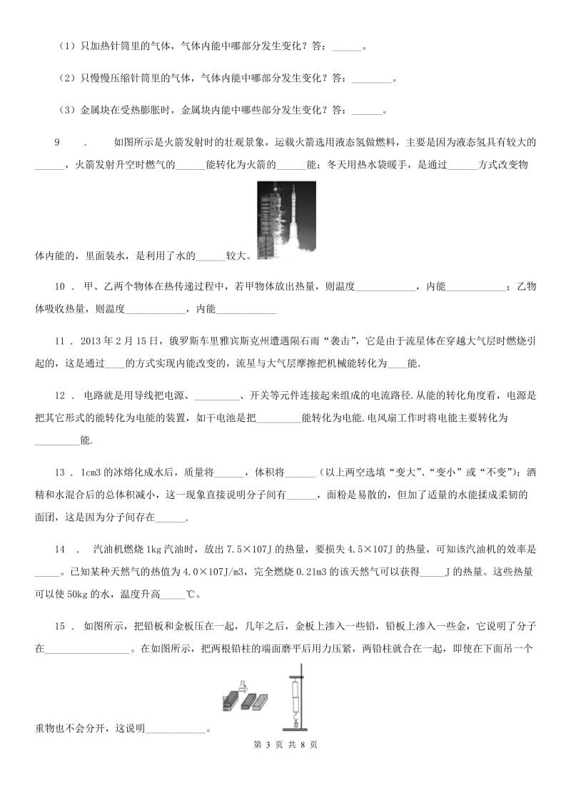 新人教版2019-2020学年九年级10月月考物理试题（上学期第一次联考）（I）卷_第3页