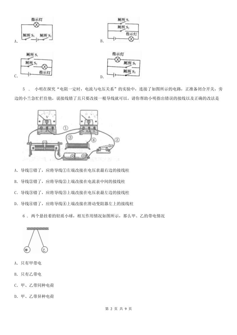 鲁教版（五四学制）2020届九年级物理上册第十一章 电流和电路 章节测试题_第2页