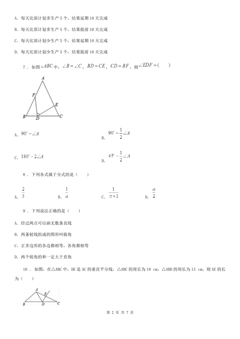 人教版2019-2020年度八年级上学期期末数学试题C卷（模拟）_第2页