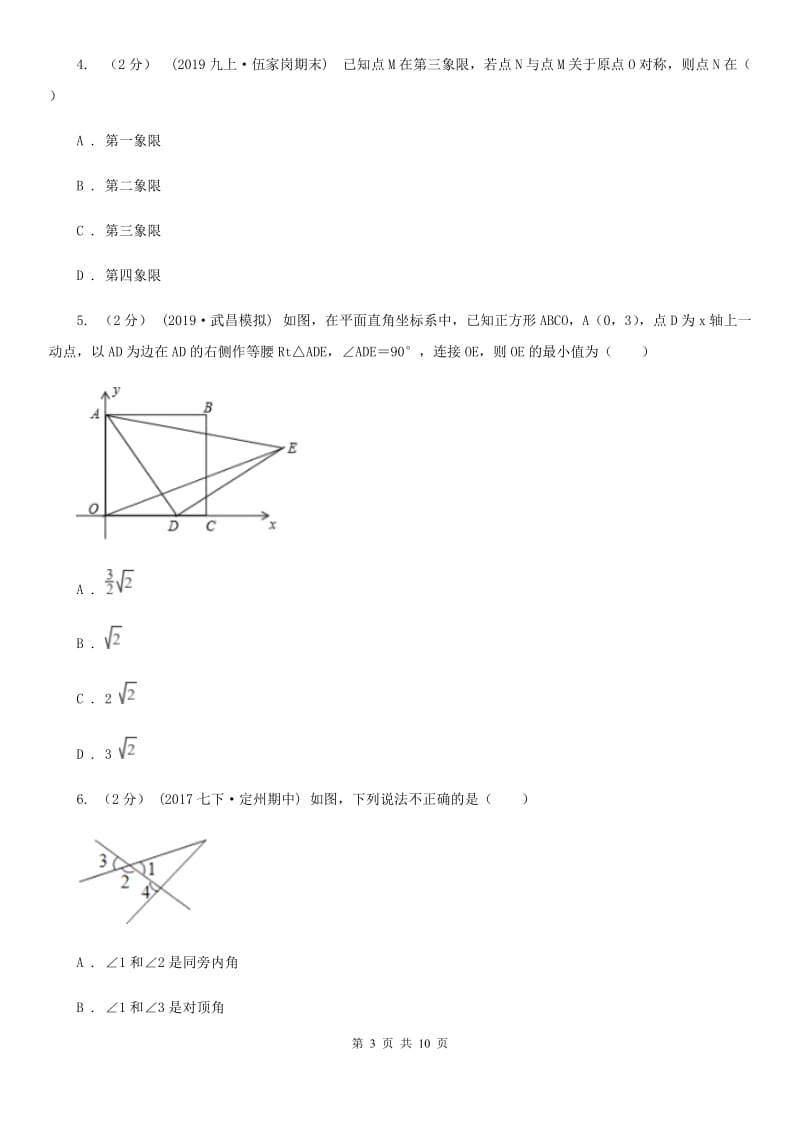 冀人版七年级下学期数学期中考试试卷G卷（模拟）_第3页