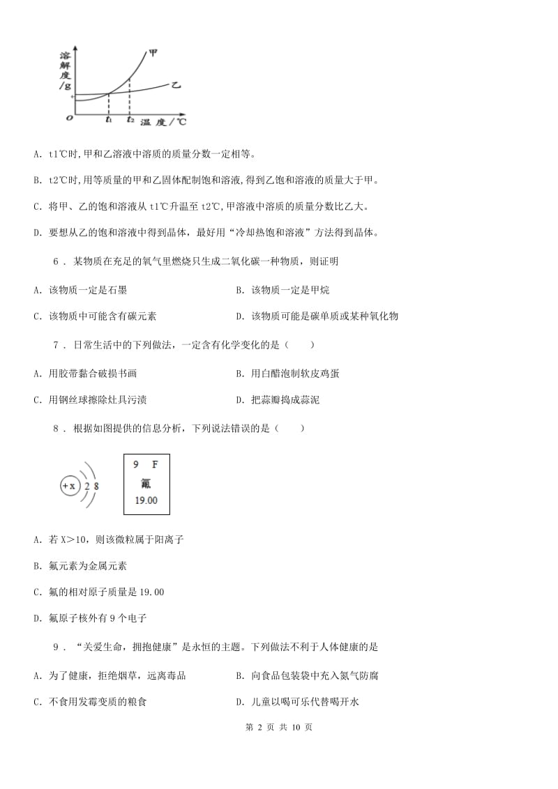 人教版2019年九年级下学期期中考试化学试题（II）卷（模拟）_第2页