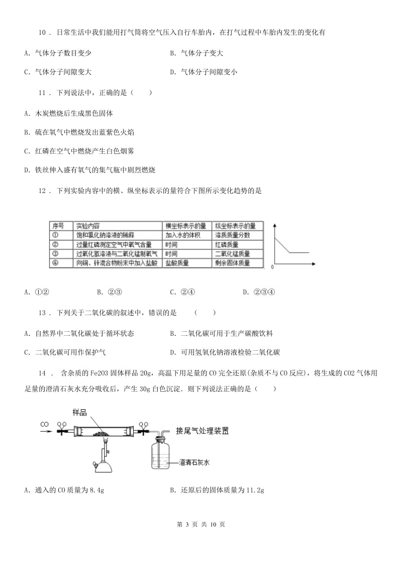 人教版2019年九年级下学期期中考试化学试题（II）卷（模拟）_第3页