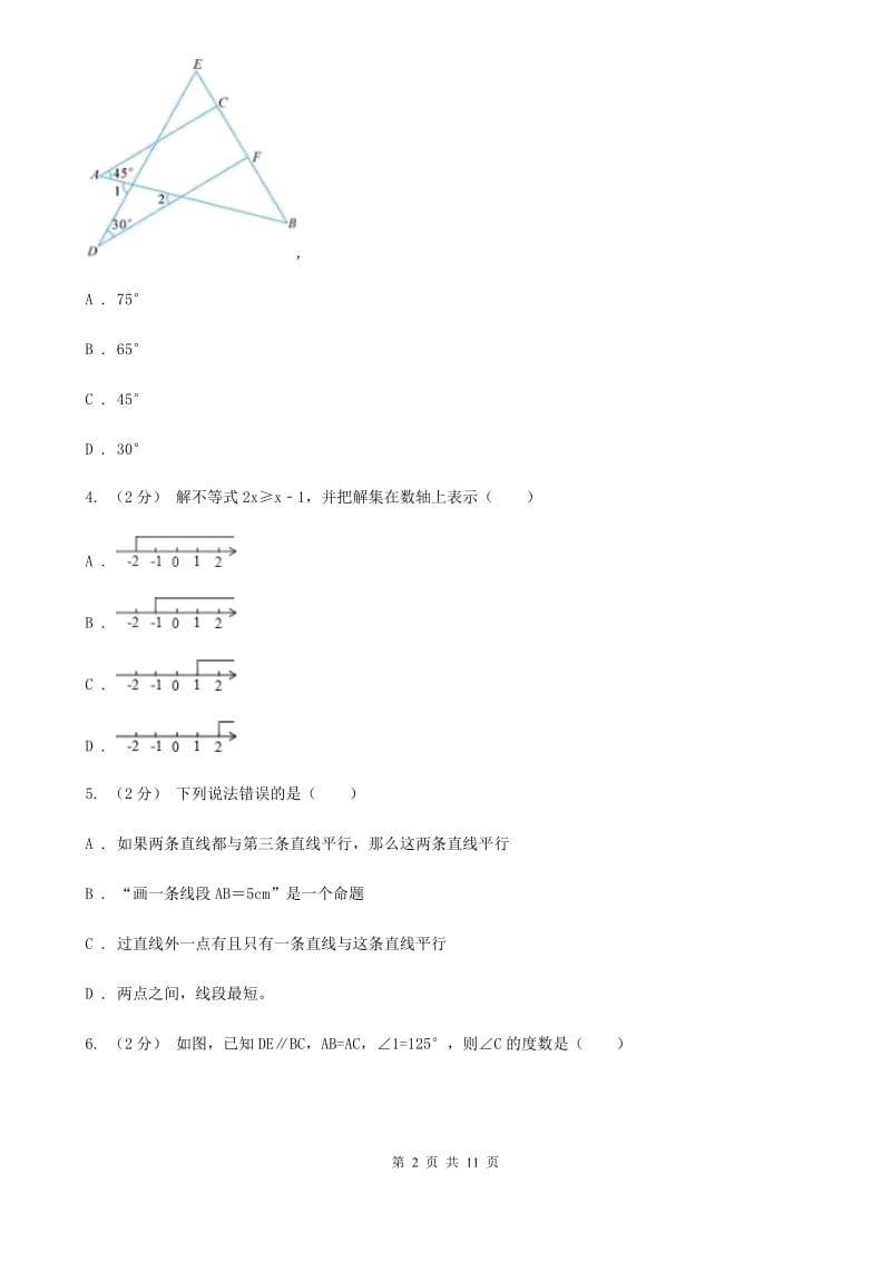 湘教版八年级期中数学试卷A卷_第2页