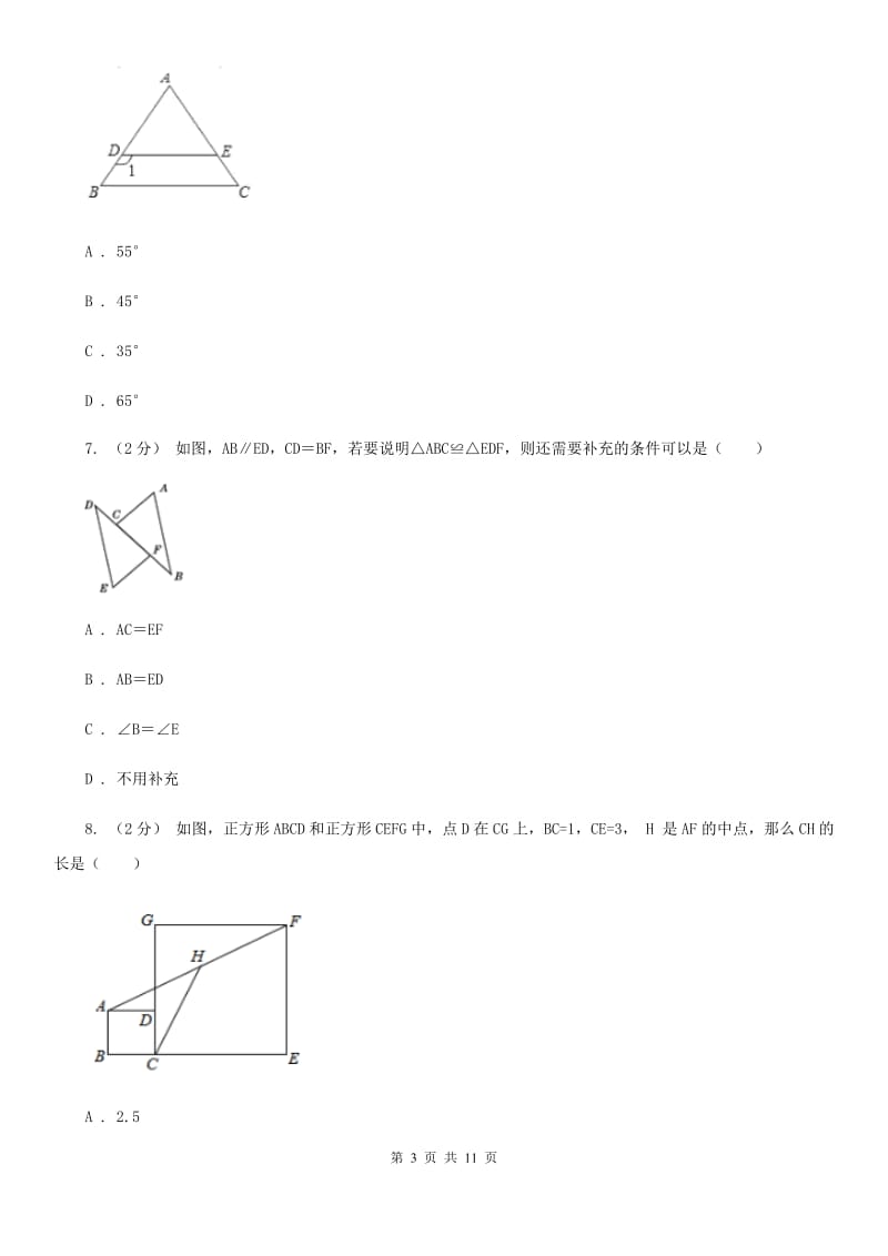 湘教版八年级期中数学试卷A卷_第3页