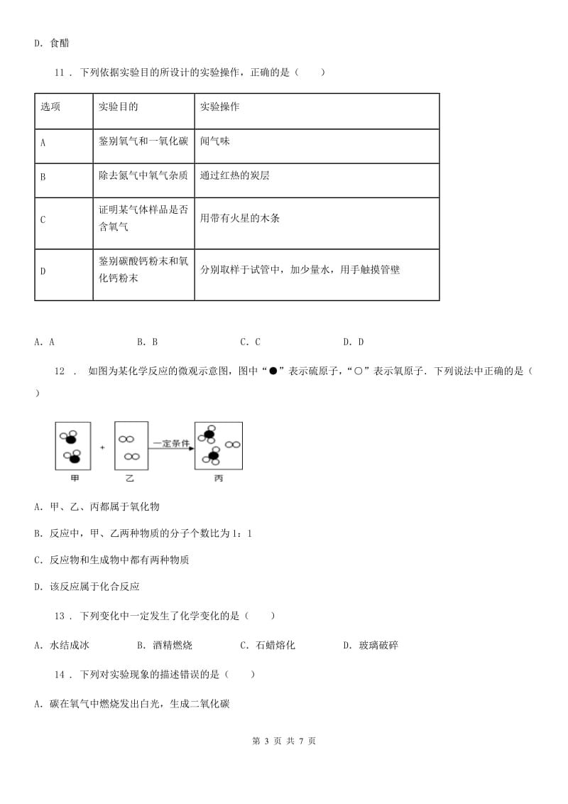 人教版2019-2020学年九年级第一次9月考化学试题（II）卷_第3页