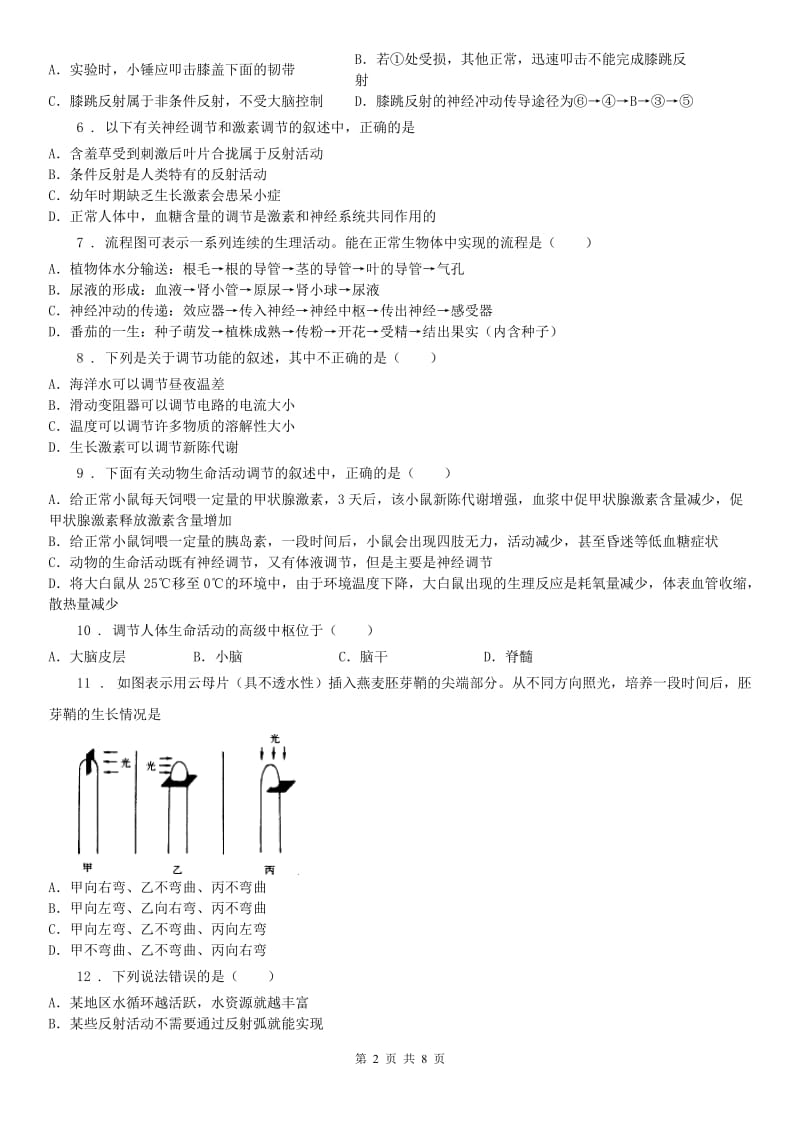 2019年浙教版八年级科学上册课时检测：第3章 质量评估试卷D卷_第2页