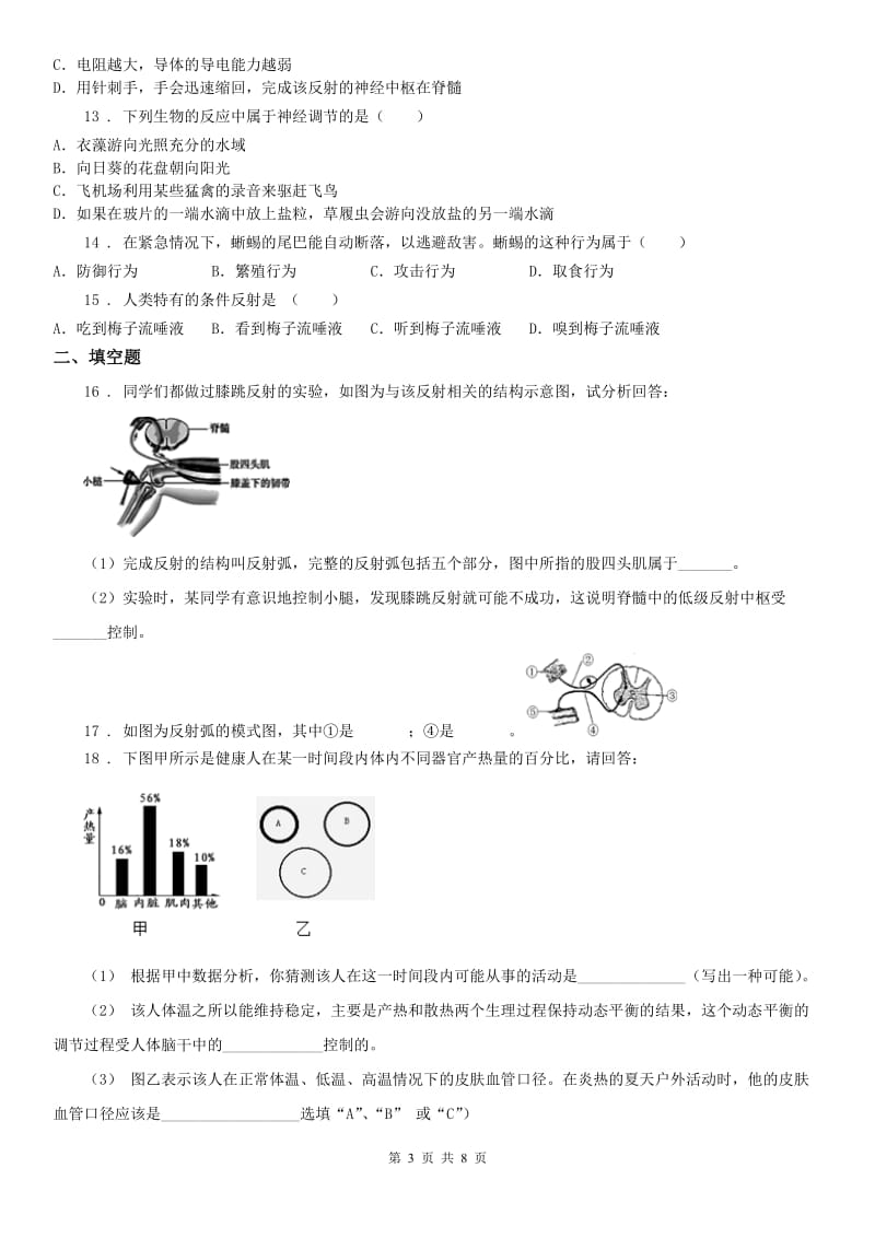 2019年浙教版八年级科学上册课时检测：第3章 质量评估试卷D卷_第3页