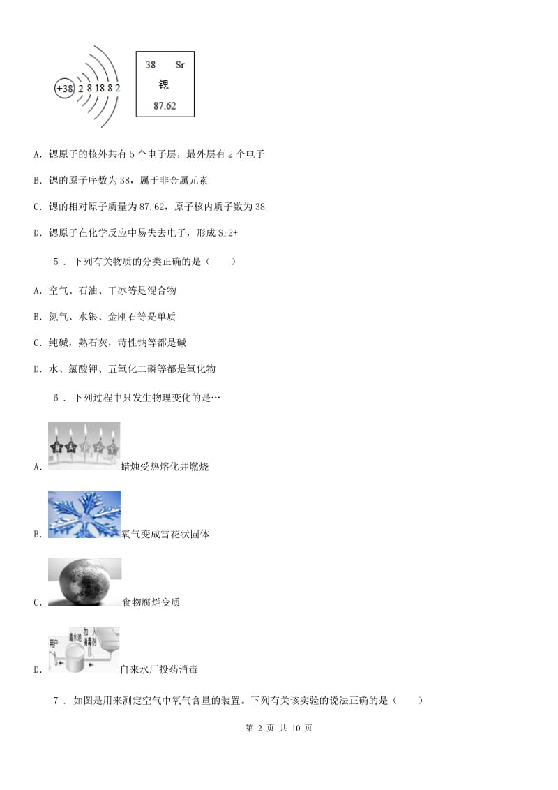 人教版2019-2020学年九年级下学期模拟考试化学试题（I）卷_第2页