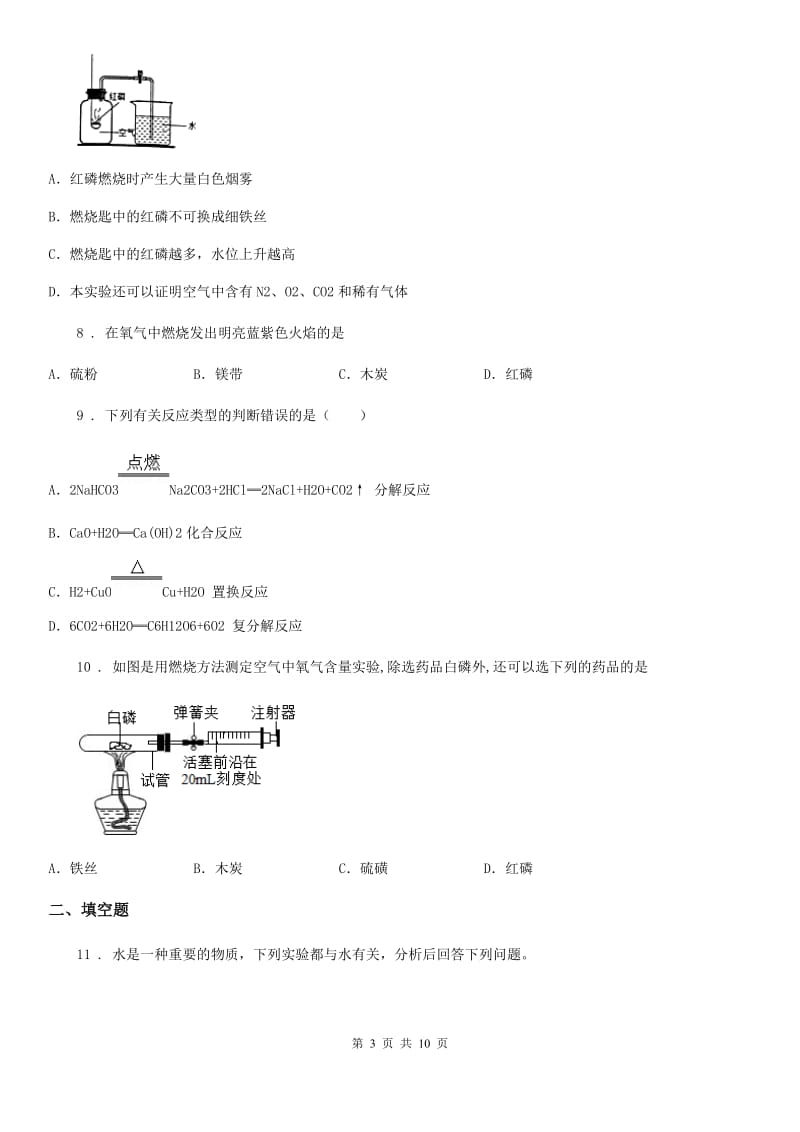 人教版2019-2020学年九年级下学期模拟考试化学试题（I）卷_第3页