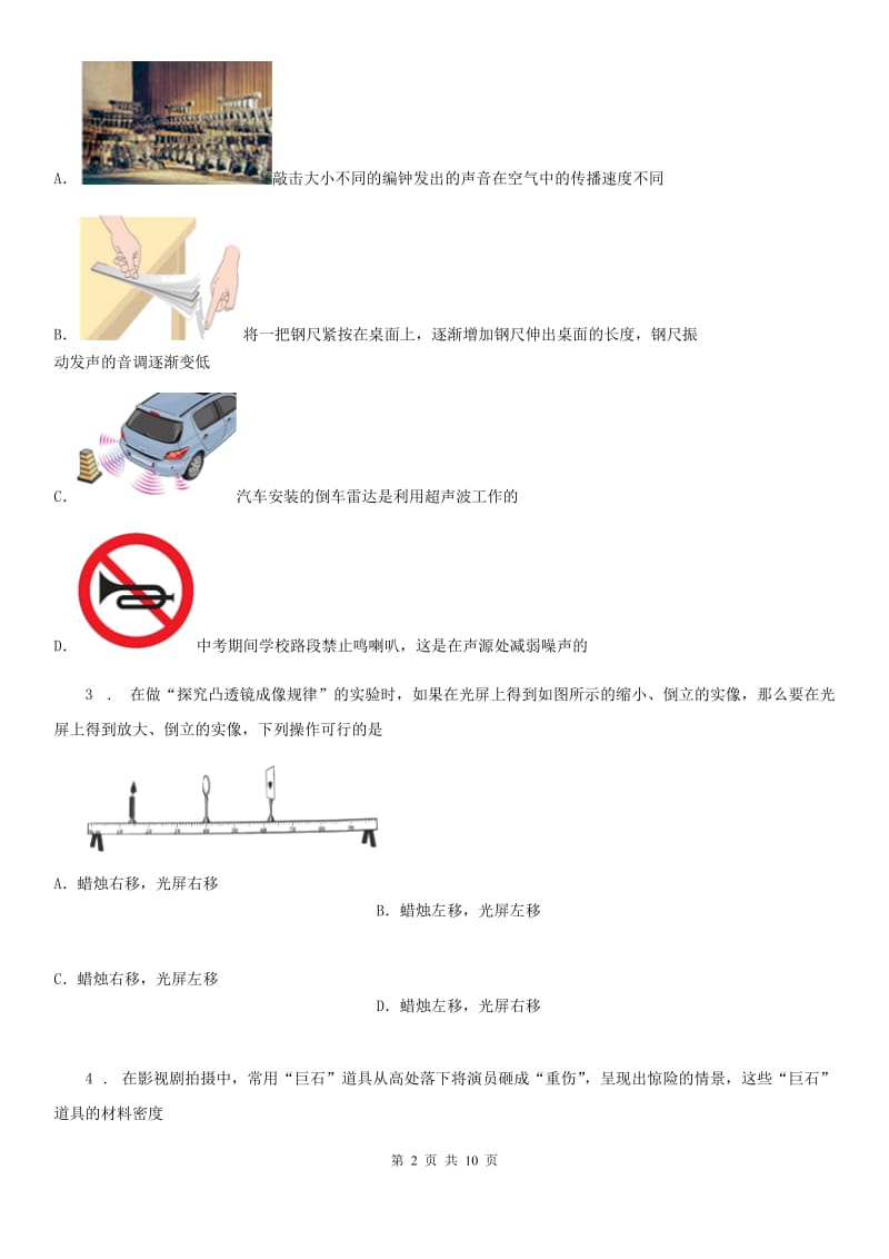 北京义教版八年级（上）期末物理试题（练习）_第2页