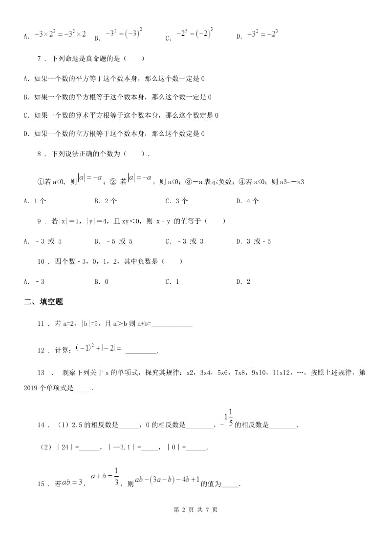 人教版2020版七年级9月月考数学试题D卷_第2页