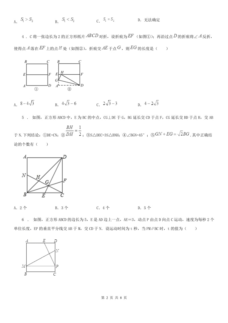 浙教版八年级数学下册 5.3 正方形正方形性质和判定的综合应用_第2页