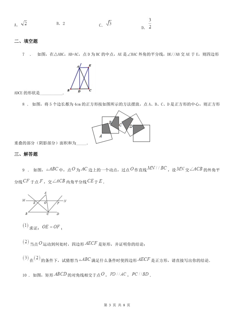 浙教版八年级数学下册 5.3 正方形正方形性质和判定的综合应用_第3页