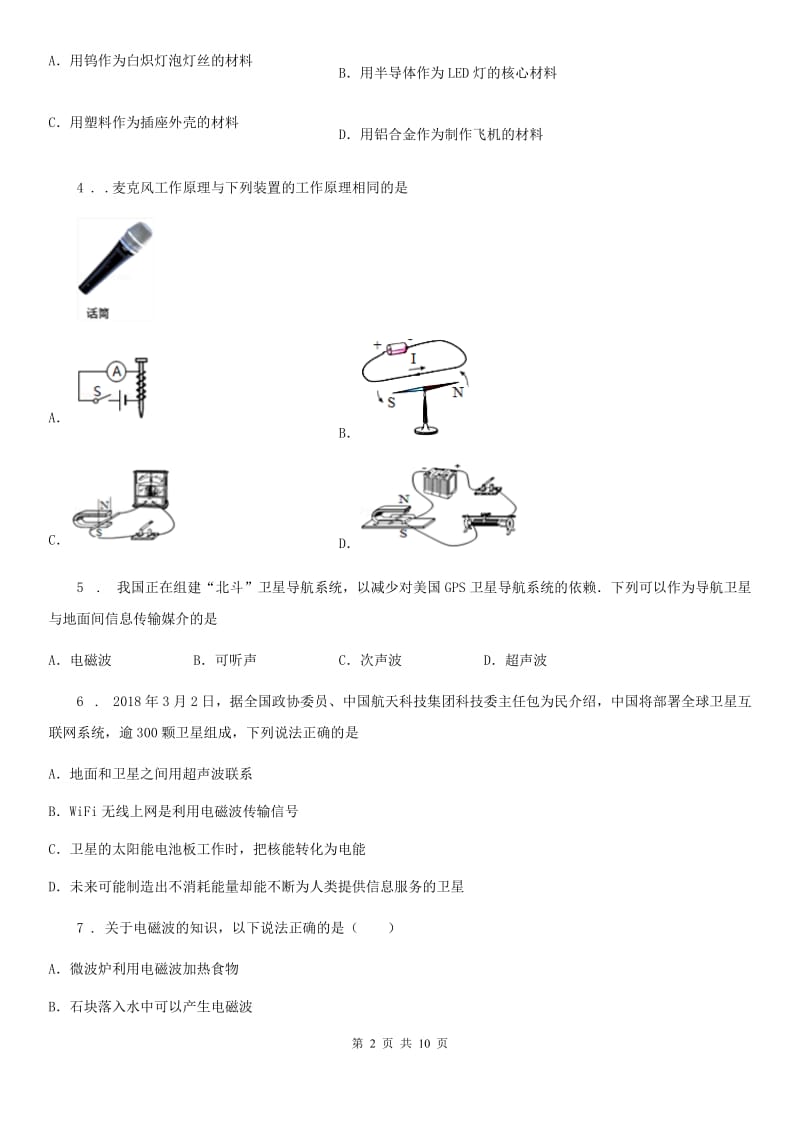 2020版北师大版（北京）九年级全册物理 第十三章 通信技术简介 单元练习题D卷_第2页