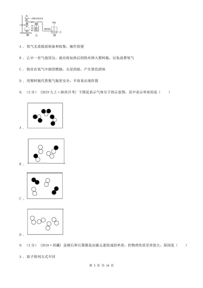 湘教版九年级上学期化学第二次月考试卷（练习）_第3页