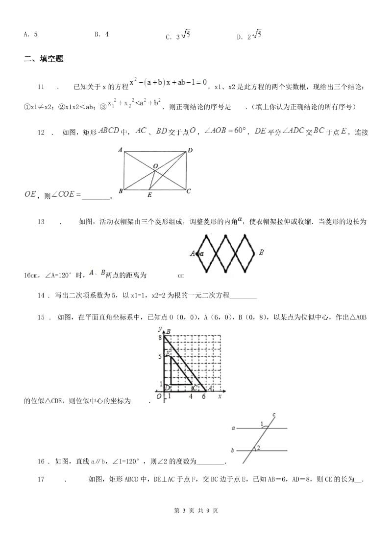 北师大版八年级下学期期末数学试题（练习）_第3页