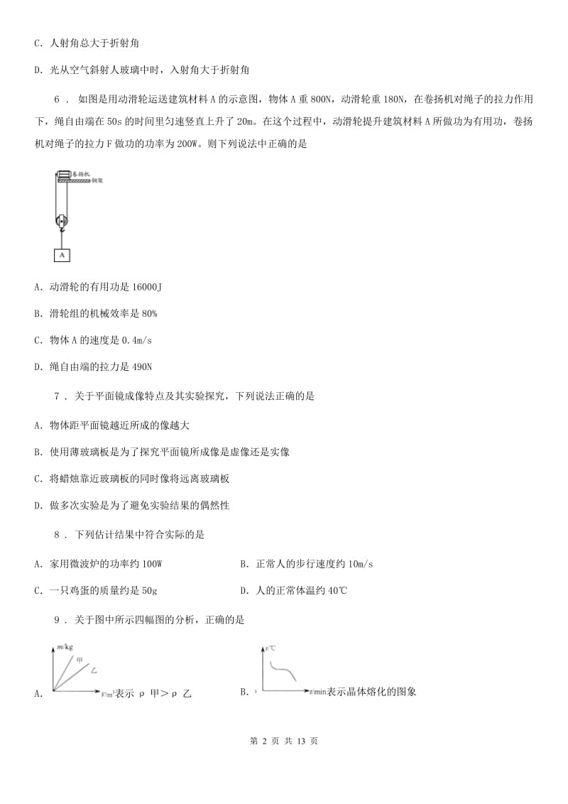 鲁教版八年级（上）期末考试物理试题（测试）_第2页