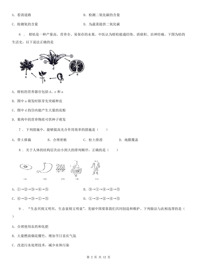 新人教版七年级期末生物试题_第2页