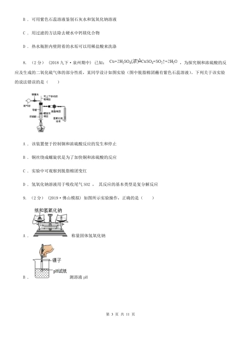 上海教育版中考化学4月模拟考试试卷(模拟)_第3页