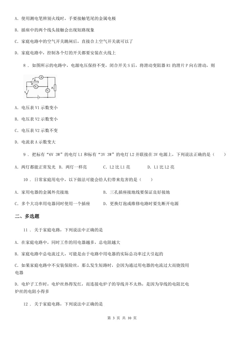 人教版九年级物理第19章《生活用电》单元测试题_第3页