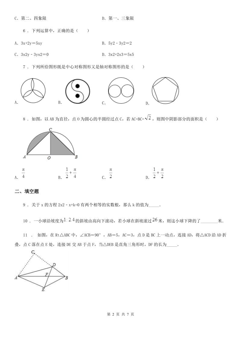 人教版中考三模拟数学试题_第2页