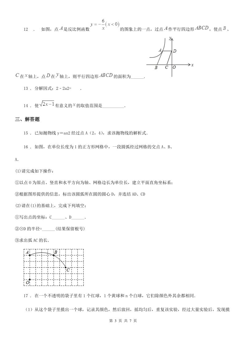 人教版中考三模拟数学试题_第3页