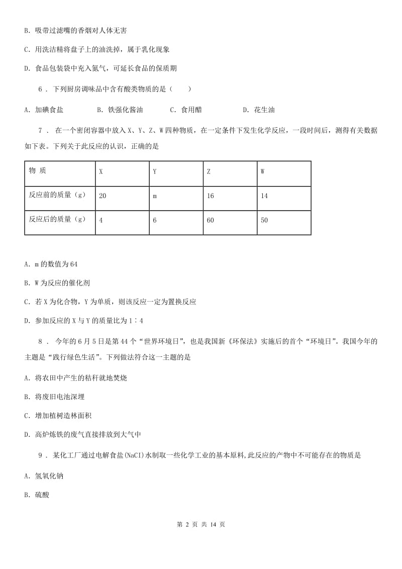 人教版2019年九年级上学期期末考试化学试题（II）卷（模拟）_第2页