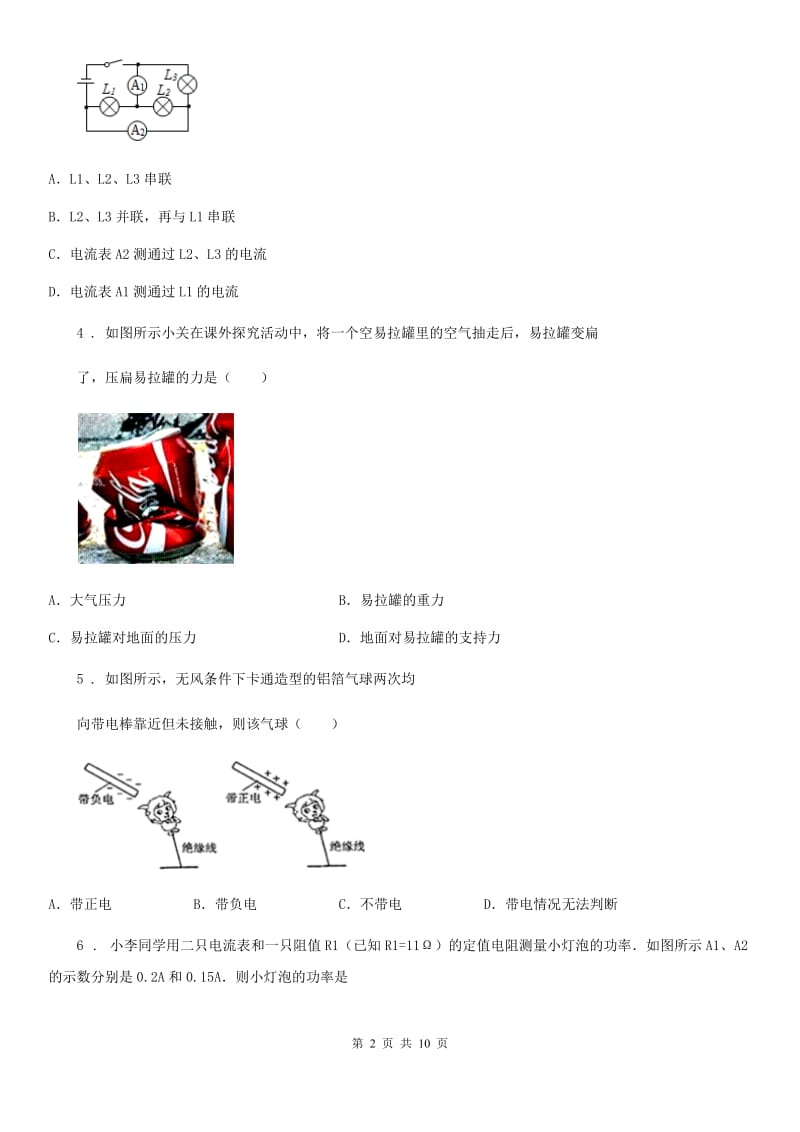 沪科版中考一模物理试题精编_第2页