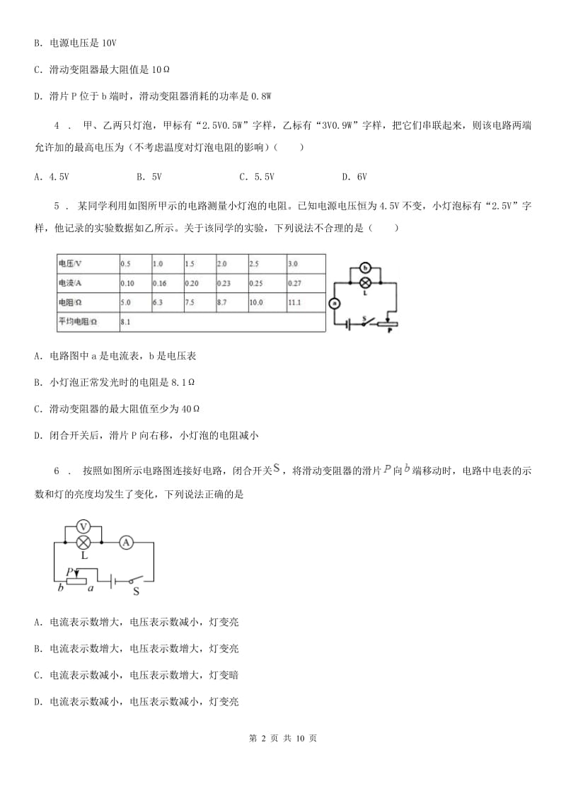 北师大版2020届九年级物理 第十二章 欧姆定律 章节测试题_第2页