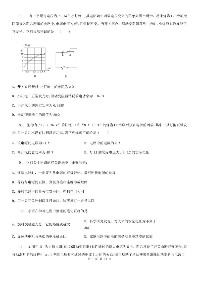 北师大版2020届九年级物理 第十二章 欧姆定律 章节测试题_第3页