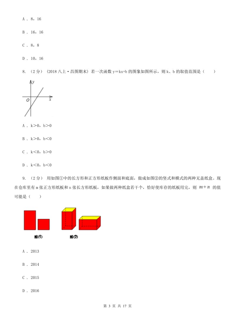 人教版八年级上学期数学期末考试试卷C卷(模拟)_第3页