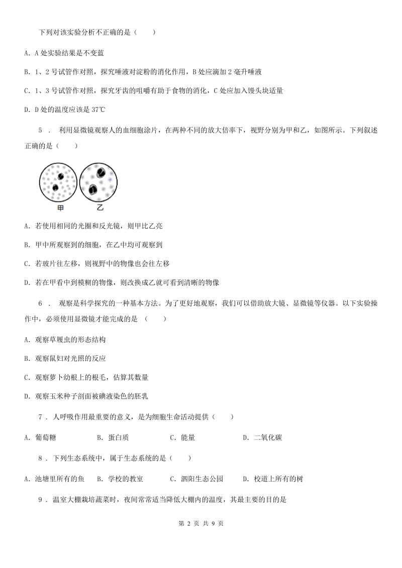 人教版（新课程标准）七年级上学期期末学业水平调研测试生物试题_第2页