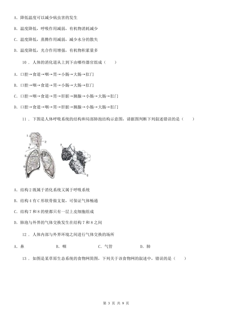 人教版（新课程标准）七年级上学期期末学业水平调研测试生物试题_第3页