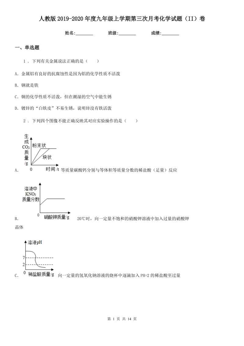 人教版2019-2020年度九年级上学期第三次月考化学试题（II）卷_第1页