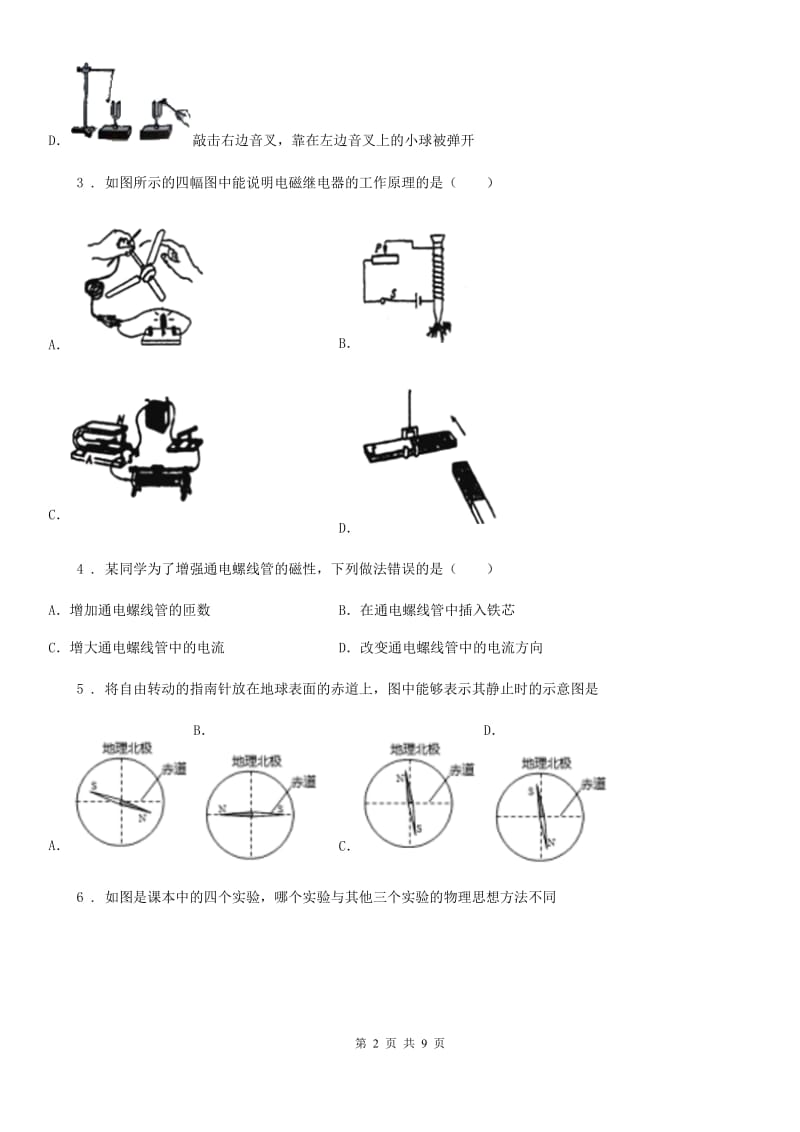 2019-2020年度人教版九年级物理全册第二十章电与磁单元测试题（II）卷_第2页