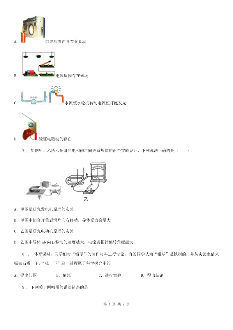 2019-2020年度人教版九年级物理全册第二十章电与磁单元测试题（II）卷_第3页