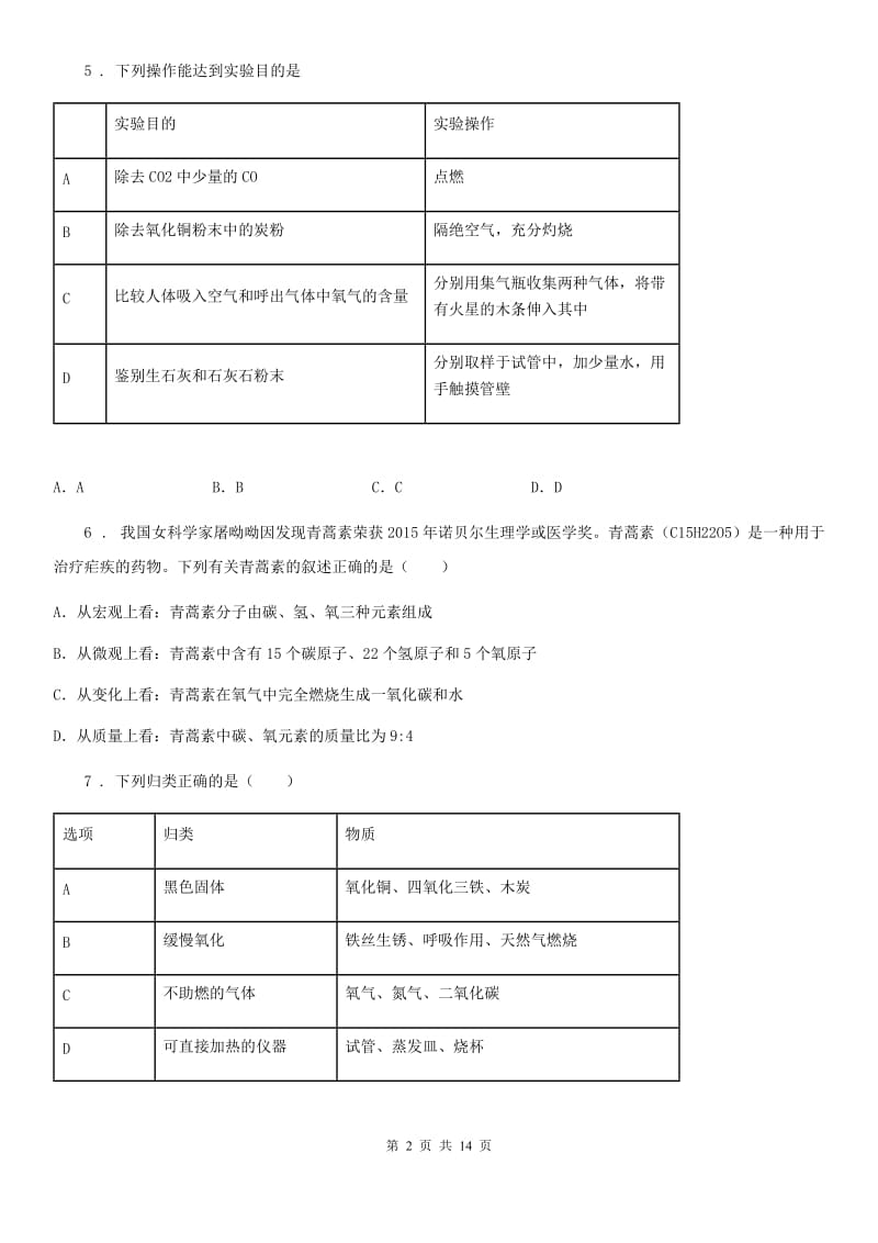 人教版2020版九年级上学期期中考试化学试题B卷(模拟)_第2页