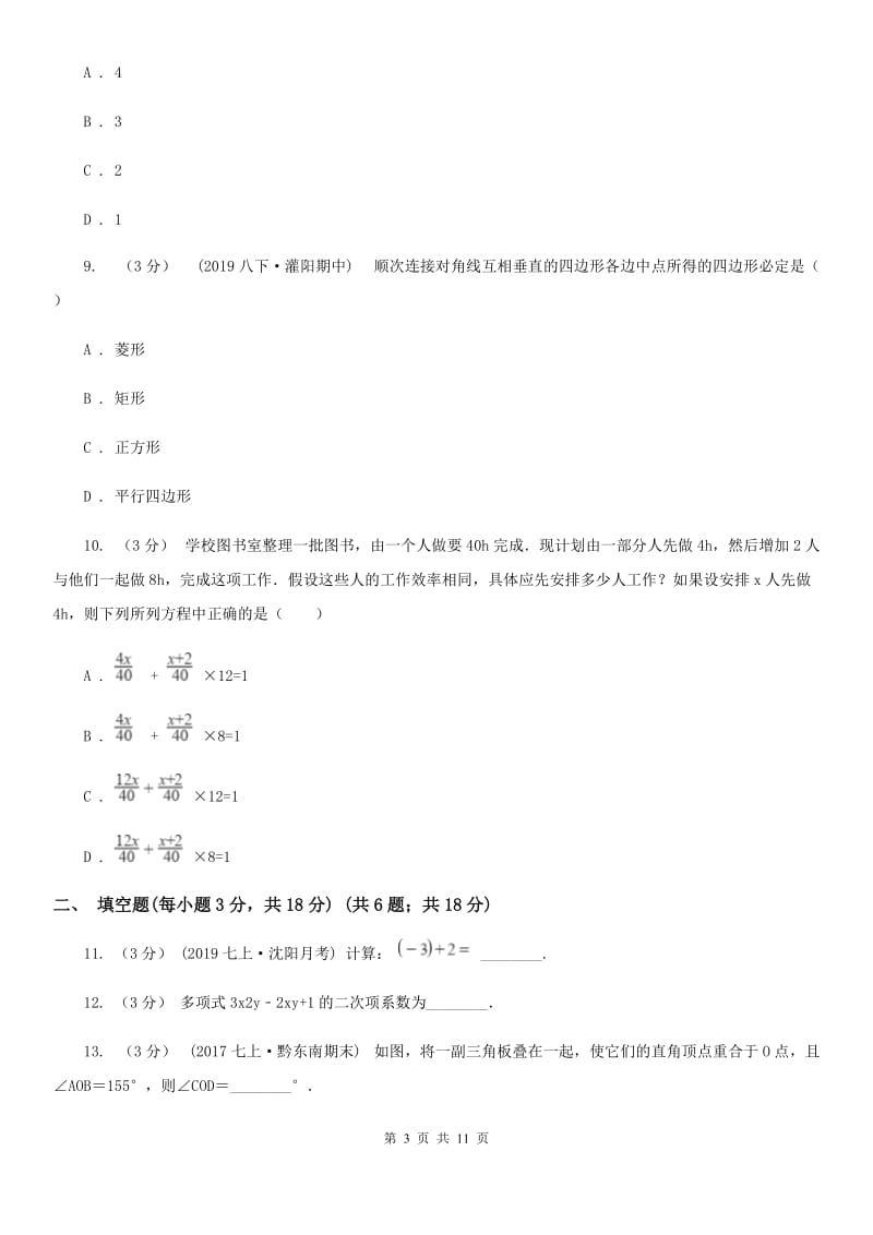 人教版七年级上学期数学期末考试试卷H卷(模拟)_第3页