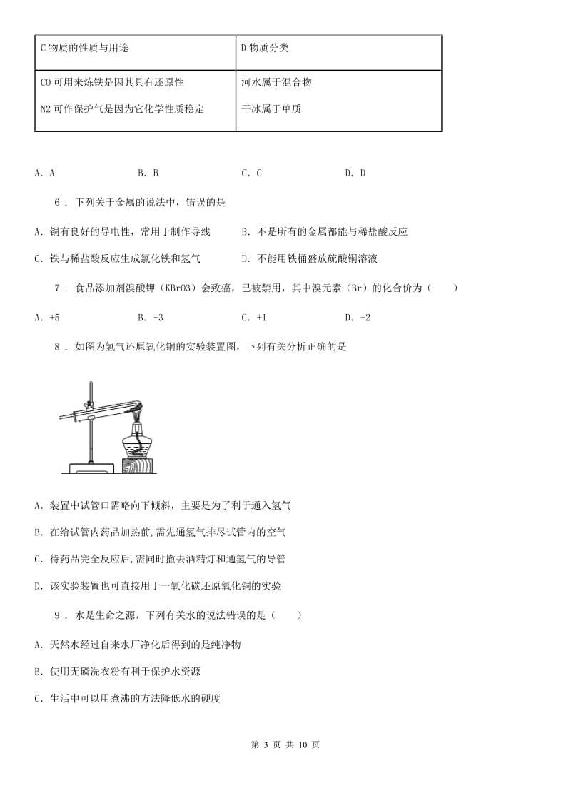 人教版2019-2020学年九年级上学期第二次月考化学试题B卷_第3页