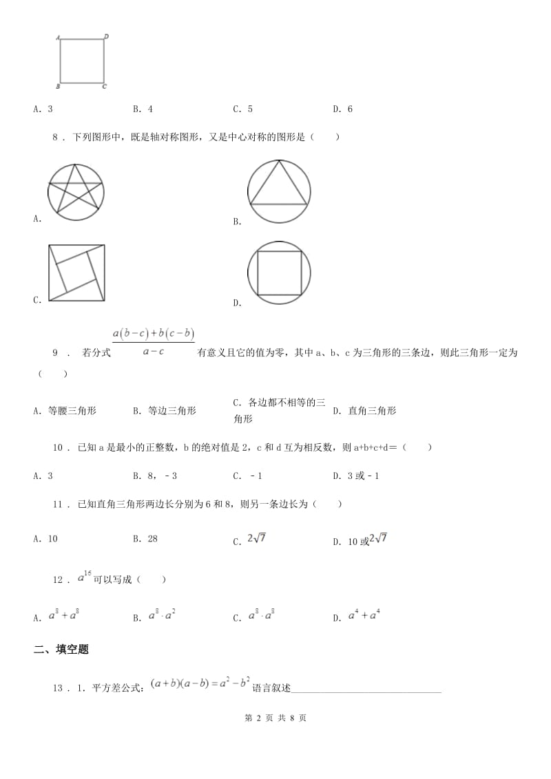 人教版初二上学期期中考试数学试卷_第2页