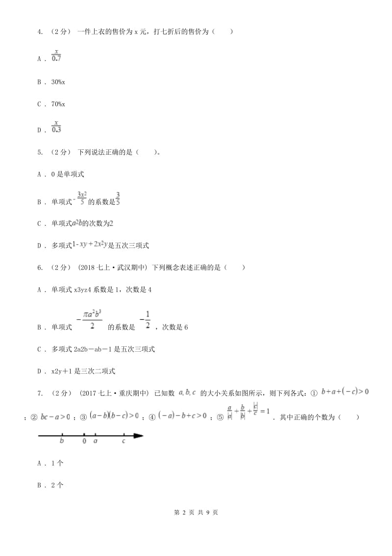 华中师大版七年级上学期数学期中考试试卷C卷(模拟)_第2页