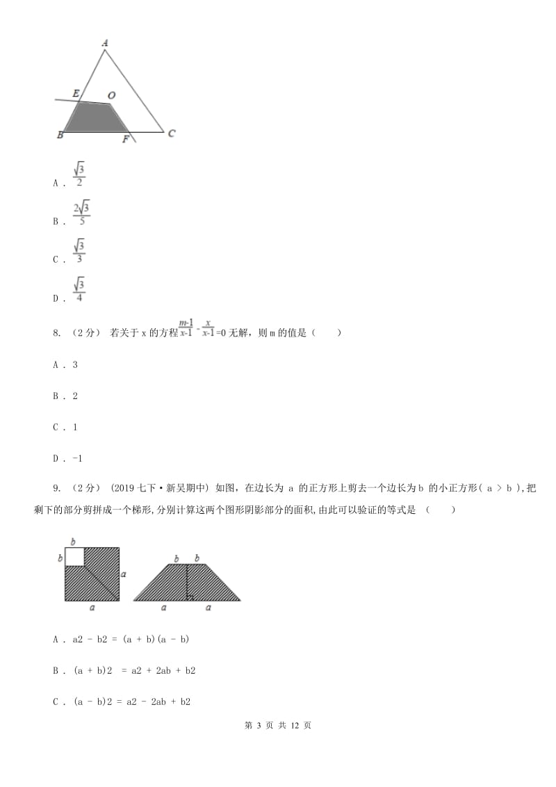 冀教版八年级上学期数学期末考试试卷D卷（练习）_第3页