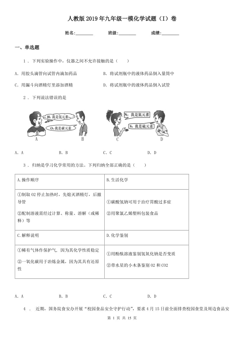 人教版2019年九年级一模化学试题（I）卷_第1页