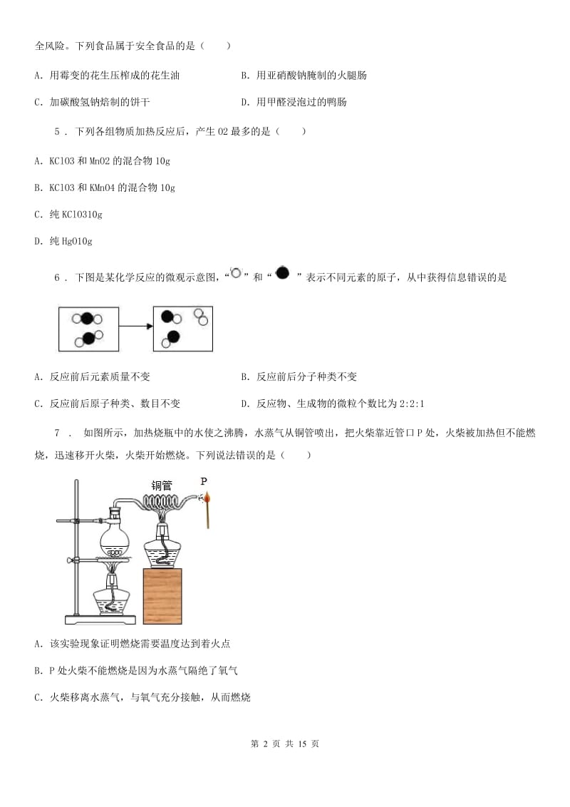 人教版2019年九年级一模化学试题（I）卷_第2页