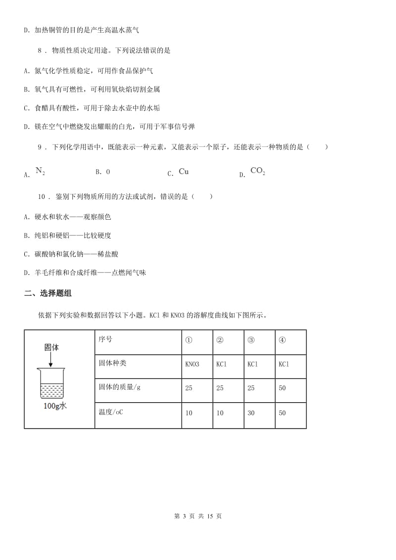 人教版2019年九年级一模化学试题（I）卷_第3页