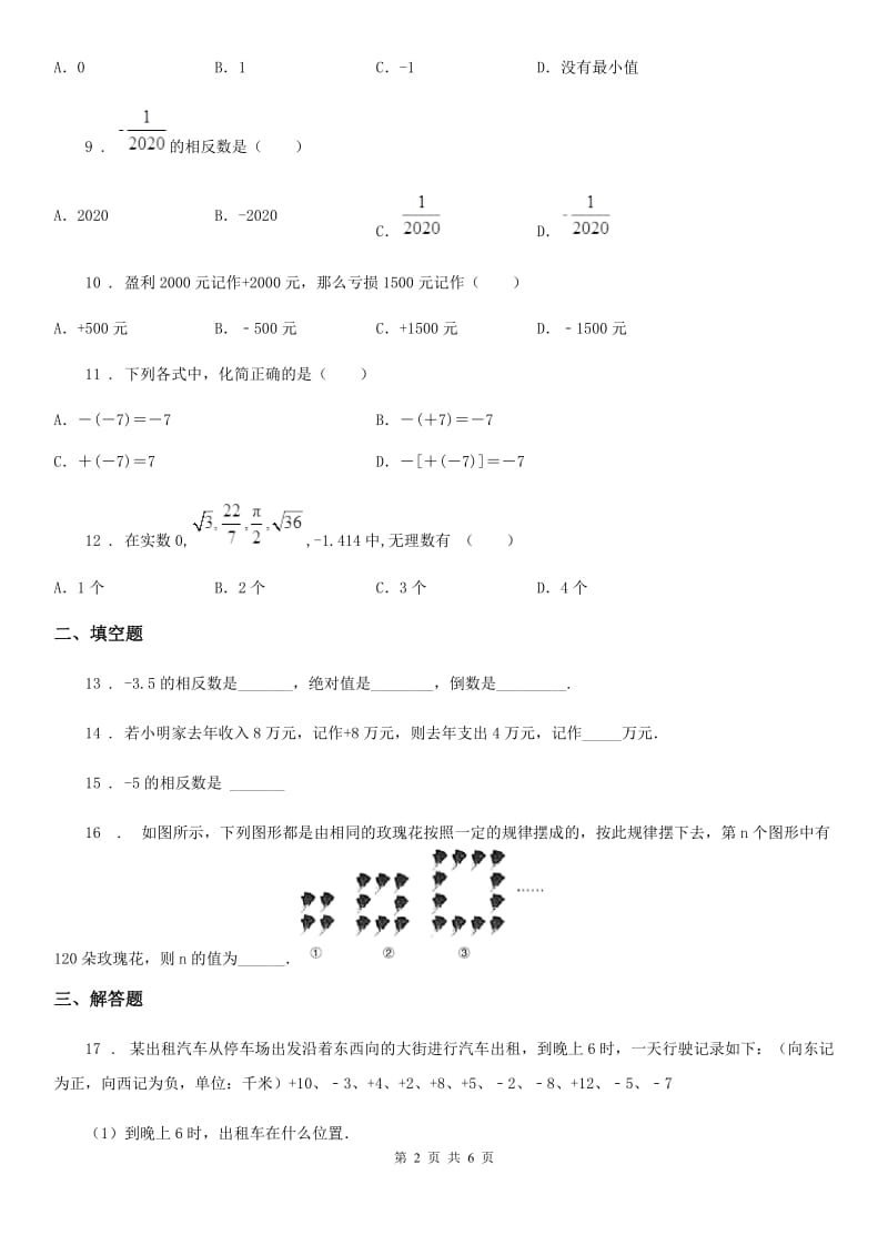 人教版2020版七年级上学期11月月考数学试题B卷（模拟）_第2页