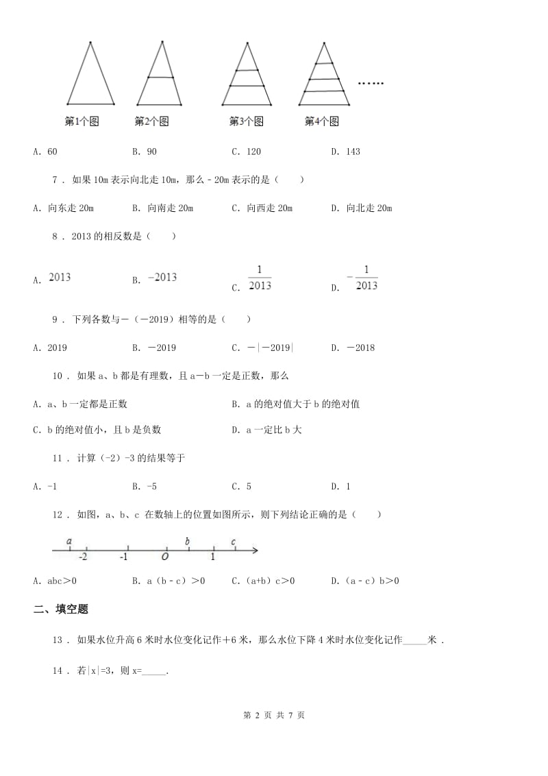 人教版2020年（春秋版）七年级上学期10月月考数学试题（I）卷新版_第2页