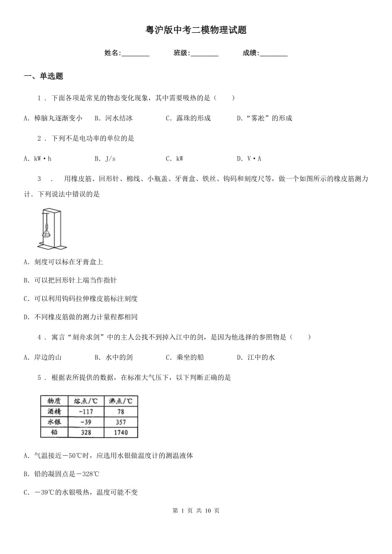 粤沪版中考二模物理试题(练习)_第1页