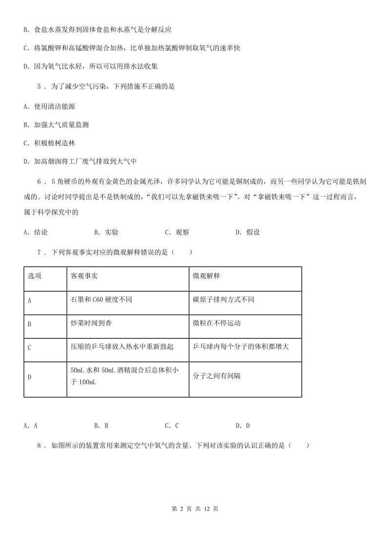 人教版2020年八年级上学期期中化学试题（I）卷_第2页