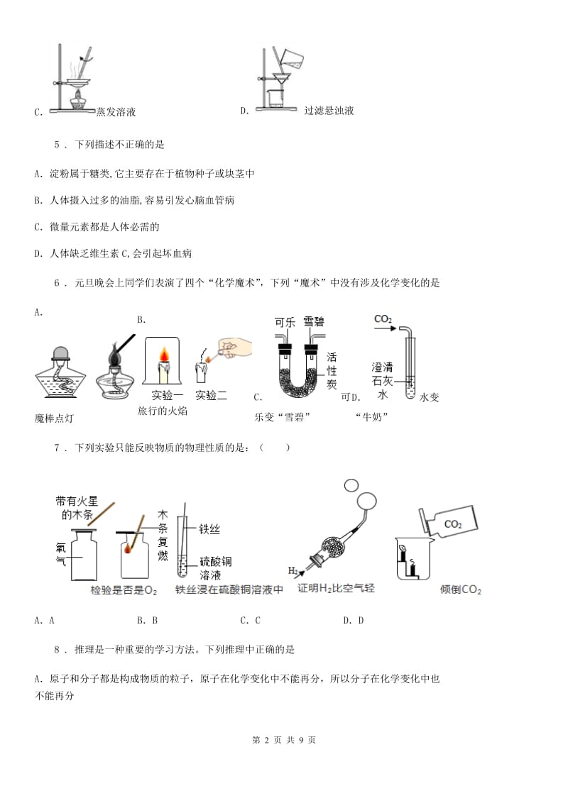 人教版2020版八年级下学期期中考试化学试题D卷_第2页